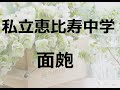 私立恵比寿中学(エビ中)/面皰(ニキビ)#02 JPnews禅