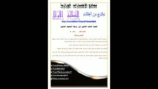نماذج في ماده القرآن الكريم للصف الثالث ثانوي اليمن  2023