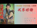 【股旅歌謡】次男坊鴉 (石原まさし) Cover