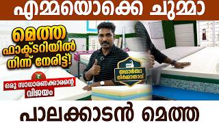 മെത്ത വാങ്ങുമ്പോൾ ഈ തെറ്റുകൾ വരുത്തരുത്! ❌ | Mattress Buying Tips Malayalam | Orthopedic Mattress screenshot 3