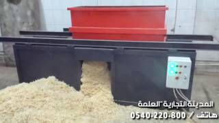 الجزائر ماكينة نشارة.آلة نجارةنشارة الخشب machine de sciure de bois
