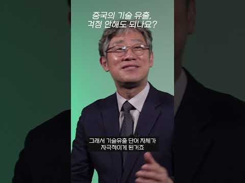   중국의 반도체 기술 유출 걱정 안하셔도 됩니다 안기현 전무