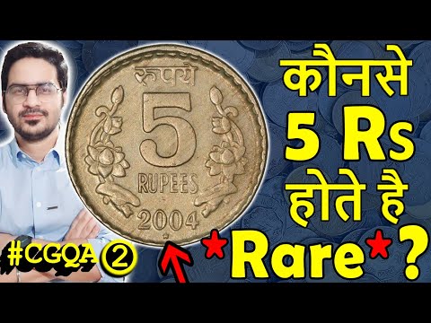 सबसे कीमती 1 Paisa Coin 1953 कैसे पहचाने  ! | 5 Rs Coin 2004 Value | One Quarter Anna | #CGQA 2