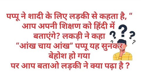 Funny Riddles #trivia #riddles #gk #quiz #trivianight