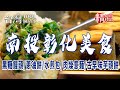 【南投彰化美食】黑糖饅頭/蔥油餅/水煎包/肉燥意麵/古早味芋頭餅