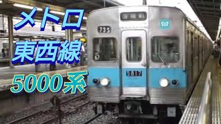 東京メトロ東西線　5000系