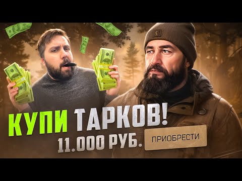 видео: Escape From Tarkov - Бета за 11к