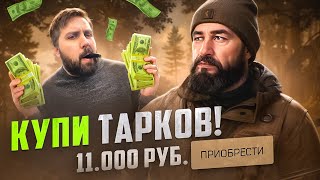 Escape From Tarkov - Бета за 11к