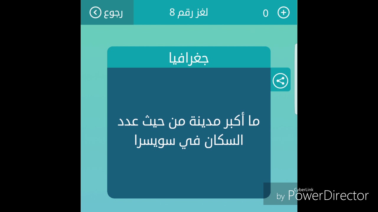 ما أكبر مدينة من حيث عدد السكان في سويسرا من 5 حروف لعبة كلمات