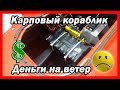 ⚠️Внимание: подделки / копии корабликов ТМ Дельфин | Новости, акции, конкурсы