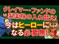 【米国株】クレイマー・ファンドの製薬株の入れ替え!今はヒーローになる必要無し!今週のゲームプラン!変化をおこす!【ジムクレイマー・Mad Money】