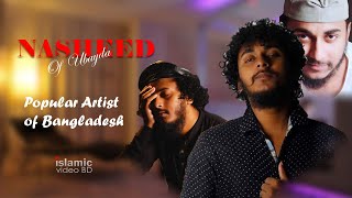 আবু উবাইদার জনপ্রিয় সব নাশিদ |  Abu ubayda |  Nasheed of Abu udayda 2023 |  Mashup |  Gojol-2023 |