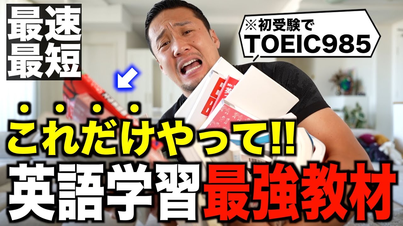 【完全網羅】英語を最速最短で話せるようになるために必要な教材を全て紹介します