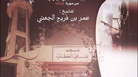 عشاء 17 8 1434 هـ خاشعة أداء بديع  نبرة لاتووصف !!! سورة النازعات للشيخ - عمر فريج الجهني