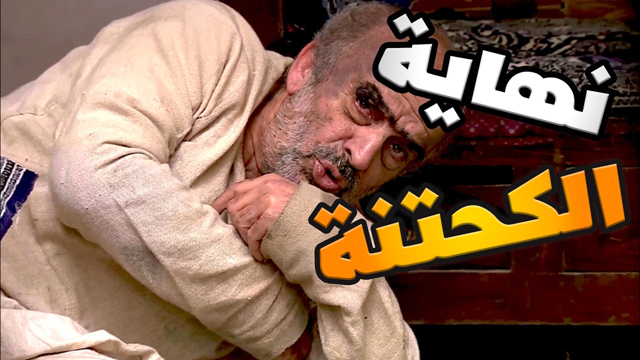 دعوة مرتو المظلومة لحقتو ومات أشنع موتة بداء !!!!!!!