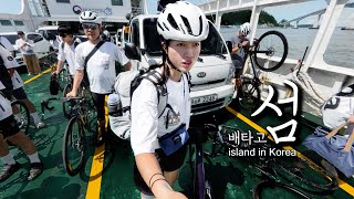 Download Lagu 자전거 그대로 섬으로 ! 자전거 ,나이 상관없이 세상 자유로운 섬 라이딩│민디의 자전거 여행 Ep.207 MP3 Download Lagu 자전거 그대로 섬으로 ! 자전거 ,나이 상관없이 세상 자유로운 섬 라이딩│민디의 자전거 여행 Ep.207 MP3