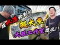 小潔大豐收！竟然在大雅工作室後面水溝釣到魚！釣到超大吳郭魚！？｜羽你約釣【黑羽 黃小潔】