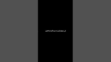 إِنِّي جَزَيْتُهُمُ الْيَوْمَ بِمَا صَبَرُوا #سورة_المؤمنون #اسلام_صبحي #قرآن_كريم #المصحف #اكسبلور
