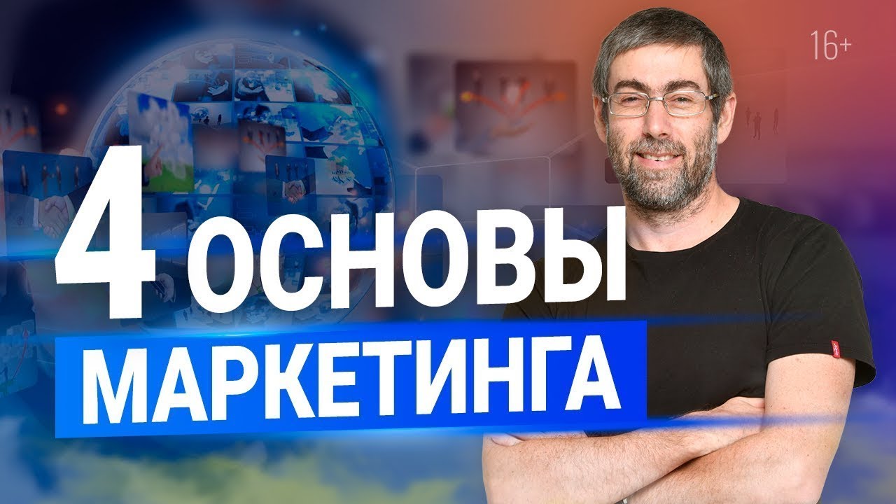 Update New 4 ОСНОВЫ МАРКЕТИНГА + секрет для быстрого старта бизнеса. Навык #3. Маркетинг