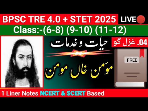 04      حیات و خدمات مؤمن خاں مومن   4 0  