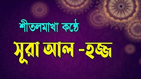Surah Al Hajj EMOTIONAL سورة الحج   تلاوة مؤثرة