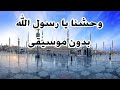 حالات واتس دينية ماهر زين وحشنا يا رسول الله محمد أداء جديد بدون موسيقى A 