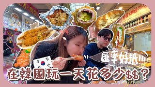[韓國vlog] 一天消費和以前匯率比較會差多遠?! ₩‎10000能在望遠市場吃甚麼!?小吃可以拿進咖啡廳裡吃!!不用再站街旁啦✨