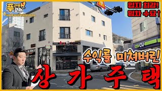 부산 기장 정관신도시 미친 &#39;수익률&#39; 신축 상가주택이 경매로 나왔습니다!! 입지가 정말 좋아 임차 맞추기 정말 좋습니다!! 완전 꿀매물이에요~!!   마이옥션TV   부동산 경매의