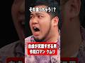奇跡すぎる #令和ロマン ケムリの自虐にスタジオ大爆笑w|#くりぃむナンタラ #ABEMA で最新話無料配信中! #shorts