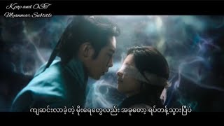 Raindrops mm sub (Alchemy of Souls OST ) Gummy