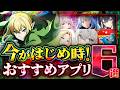 2026年最新スマホゲームおすすめ6選!ハーフアニバのステラソラや新作モンギルなど神ゲーを紹介【まおりゅう/カゲマス/ドラクエ】