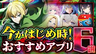 2026年最新スマホゲームおすすめ6選！ハーフアニバのステラソラや新作モンギルなど神ゲーを紹介【まおりゅう/カゲマス/ドラクエ】