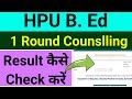 Hpu b. ed 1st round Counslling result कैसे check करें |`