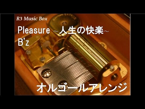 Pleasure 〜人生の快楽〜/B'z【オルゴール】 - YouTube