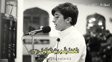Baraa Masoud-سورة الفاتحة ❤️🌙