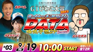 ボートレースびわこ【公式メインチャンネル】の配信のサムネイル画像