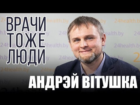 Реаниматолог Андрей Витушко про Бога, выгорание и реформу медицины