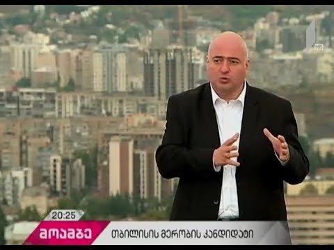 თვითმმართველობის არჩევნები 2017 - „შენების მოძრაობის“ თბილისის მერობის კანდიტატის გეგმები „მოამბეში“