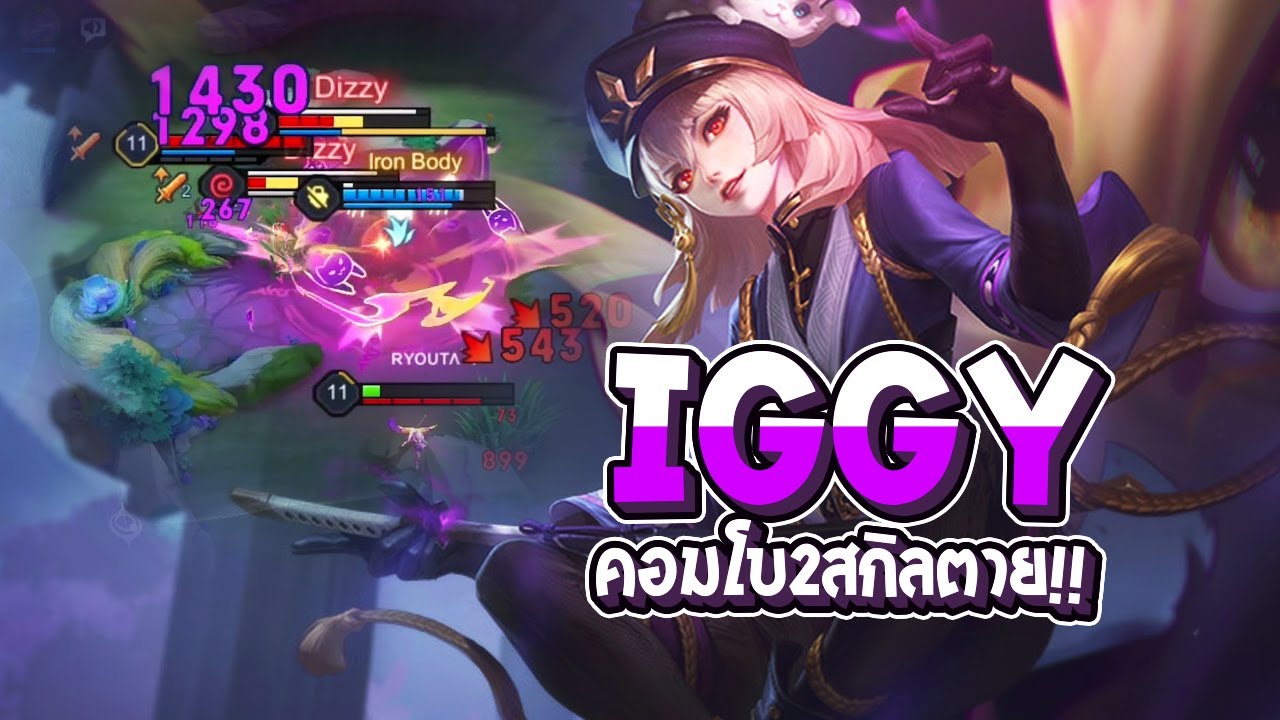 RoV : Iggy คอมโบ 100 เมตร 2 สกิลกลับบ่อ!! - Best Ryouta