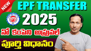 EPF Transfer Process Without Employer 2025 || PF Transfer online process Telugu 2025