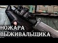 Это нож ВЫЖИВАНИЯ детка! SURVIVALIST X от Kizlyar Supreme