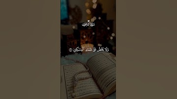سورة الماعون بصوت مأثر 🤍💕#قرآن #قران_كريم #الله #لايك