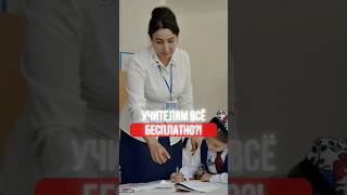 Бесплатные санатории для учителей! #новости #ташкент #uzbekistan #новостисегодня #breakingnews #news