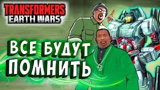 ОБЪЕДИНЕНИЕ! У НАС ПОТЕРИ!!! Трансформеры Войны на Земле Transformers Earth Wars #209