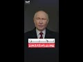 الرئيس الروسي فلاديمير بوتين أثق في النصر والحرب مع أوكرانيا جزء من صراع وجودي مع الغرب 