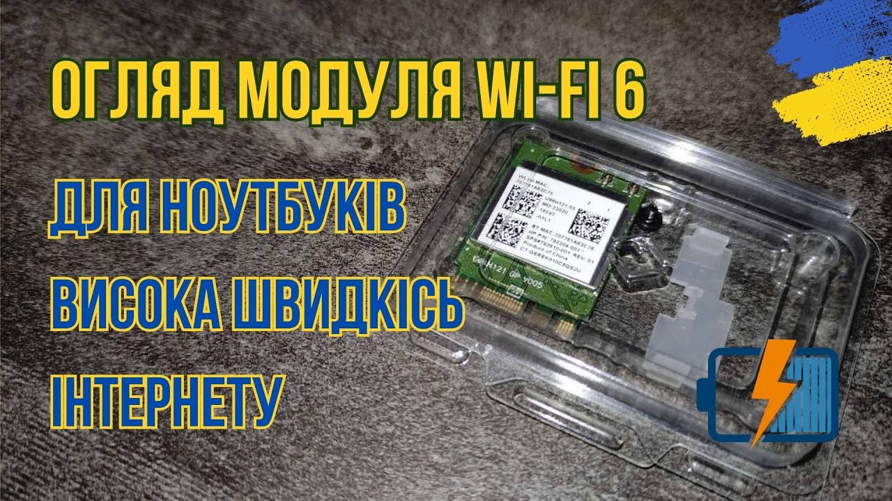Основні переваги та особливості модулів Wi-Fi 6 Realtek RTL8852BE Combo ...