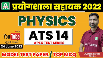 Lab Assistant Exam 2022 | Model Test Paper 14 | Physics Important Question | Physics By Avinash Sir