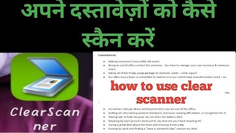 How to use clear scanner/clear स्कैनर का उपयोग कैसे करें