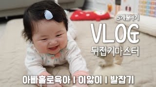 SUB) Parenting vlog. This works? Father alone child-rearing master 😆 | 5 months baby