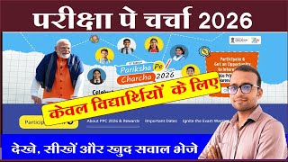 PPC 2026 mein Student registration kaise karen | pariksha pe charcha 2026 me question kaise bheje |